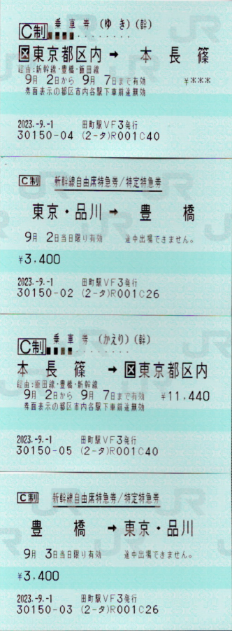 20230901ticket.png