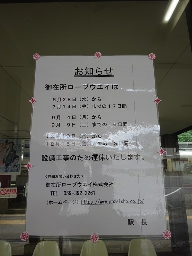 20230909yunoyama-announce.jpg