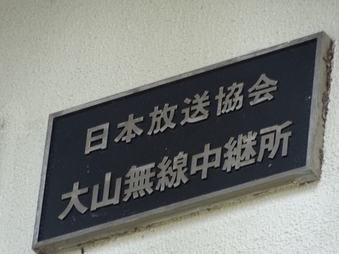 20240317tower-nhk-name.jpg