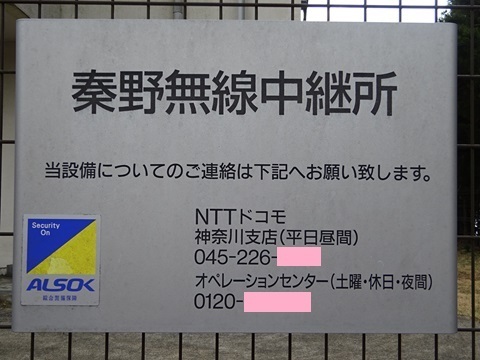 20240317tower-ntt-name.jpg