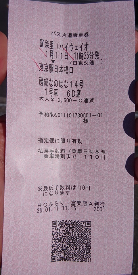 Image 31: kaeri-highwaybus-ticket.jpg