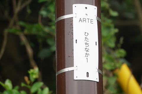 Image 30: 20260628hbc-ajigaura-pole-name1.jpg