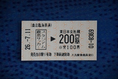 Image 48: 20260711namegata-kashimajingu-ticket.jpg