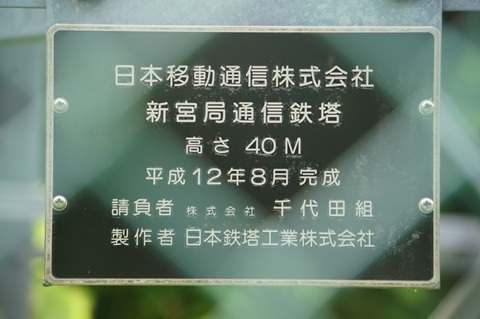 Image 54: 20260711namegata-tower1-panel.jpg
