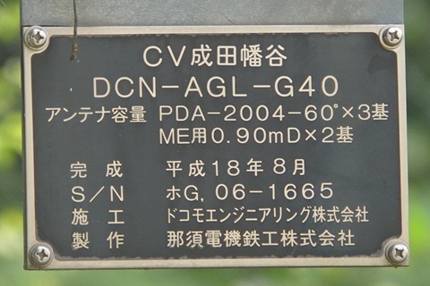 Image 25: 20269809narita-name.jpg